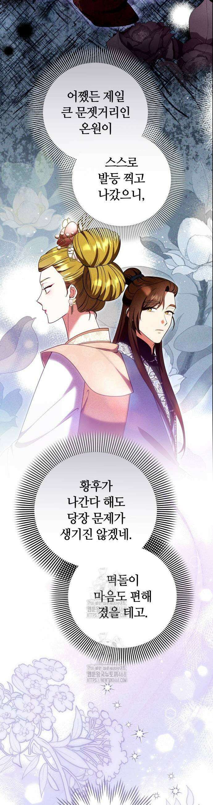 고수, 후궁으로 깨어나다 112화 39