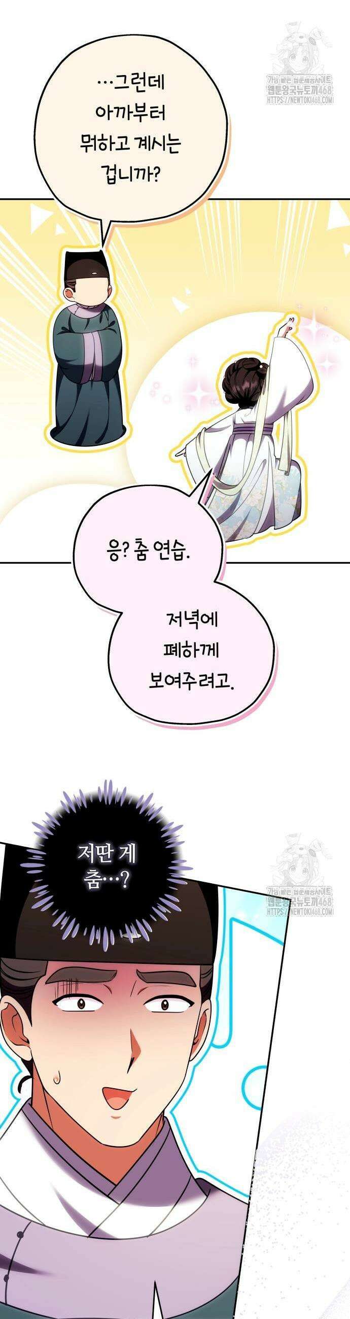 고수, 후궁으로 깨어나다 112화 41