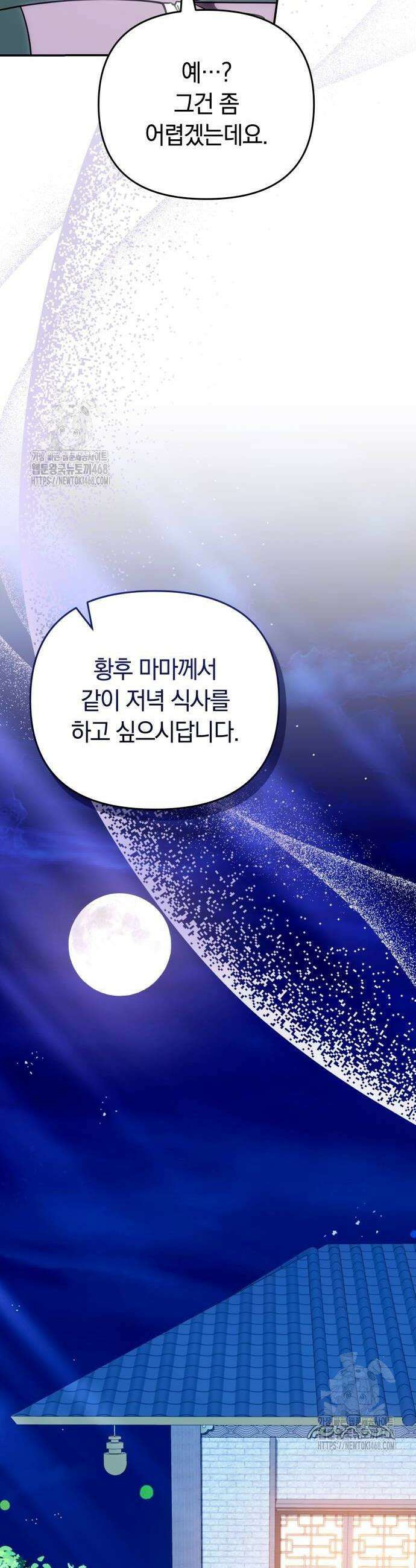 고수, 후궁으로 깨어나다 112화 42