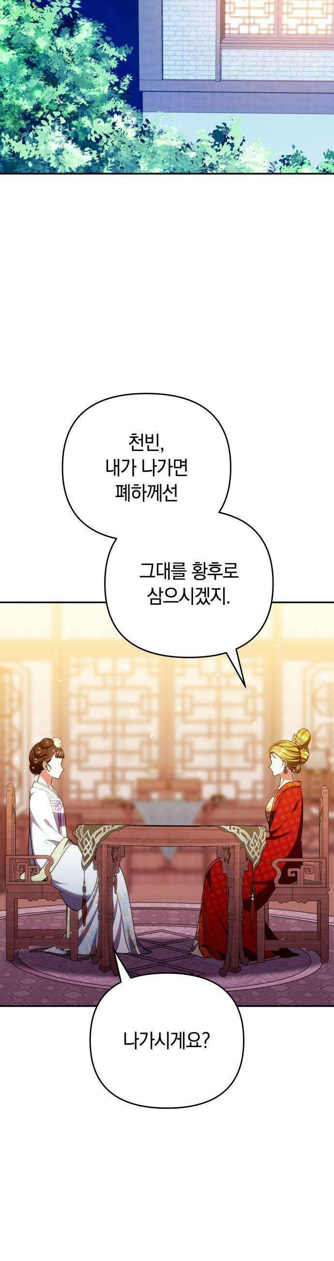 고수, 후궁으로 깨어나다 112화 43