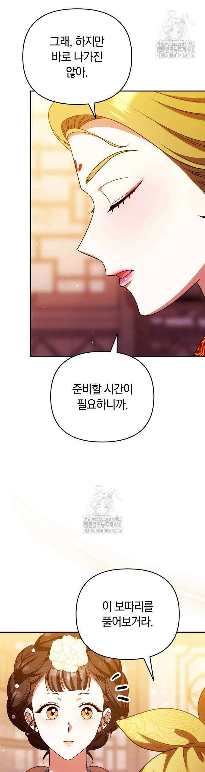 고수, 후궁으로 깨어나다 112화 44