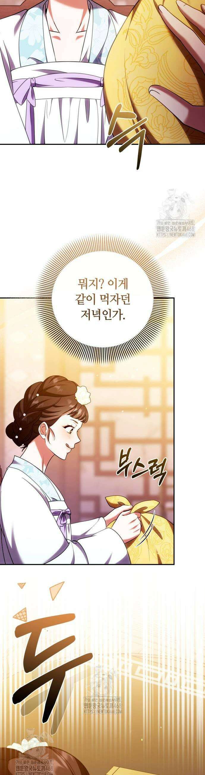 고수, 후궁으로 깨어나다 112화 45