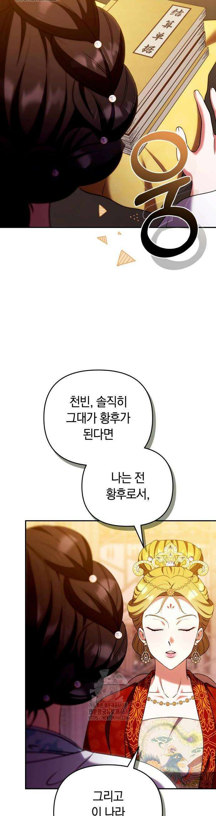 고수, 후궁으로 깨어나다 112화 46
