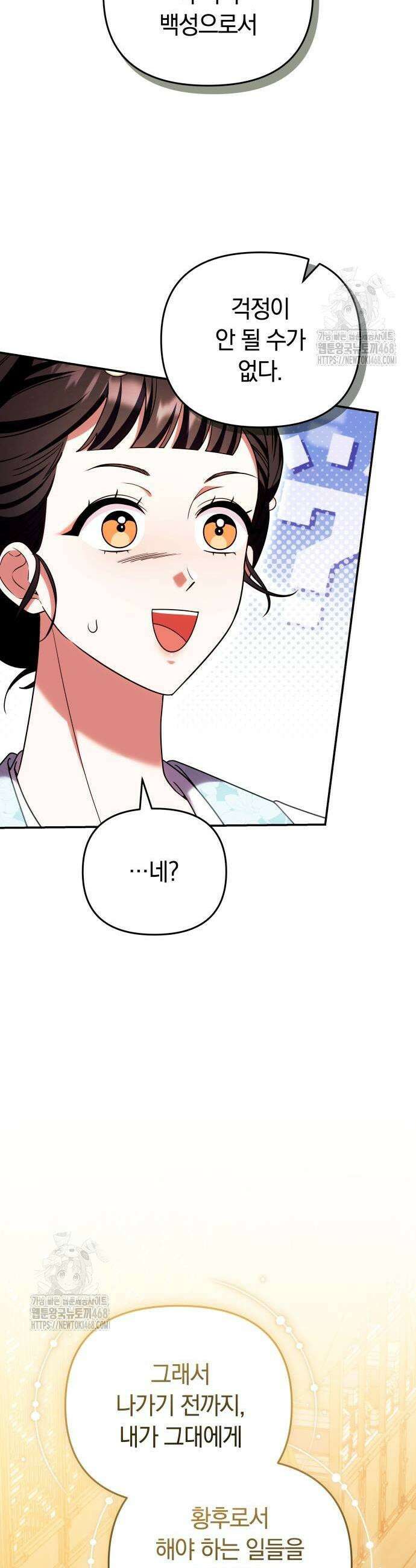 고수, 후궁으로 깨어나다 112화 47