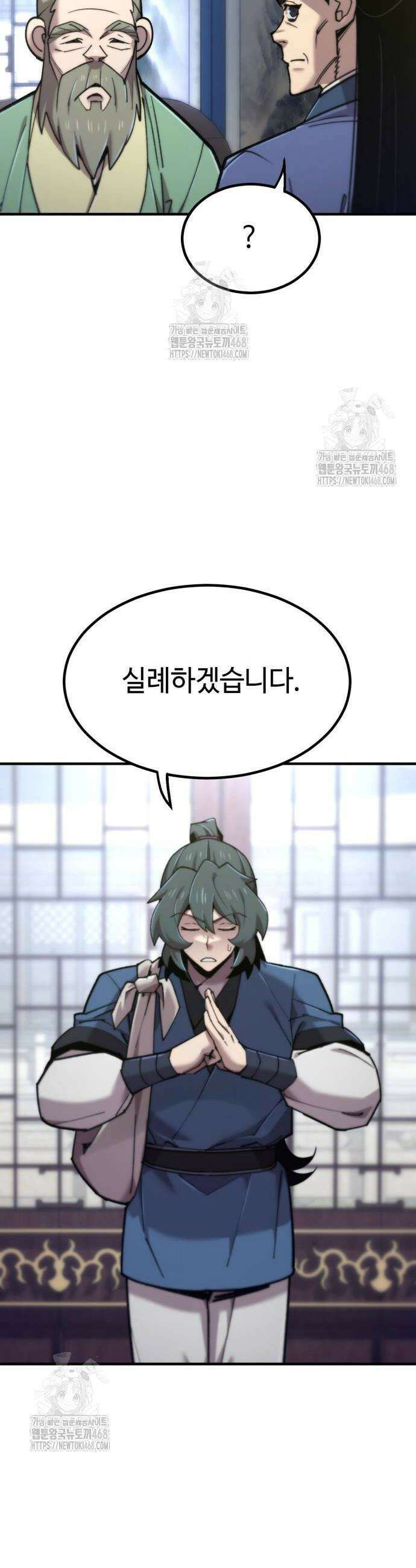 사부님들이 구독 중 49화 2