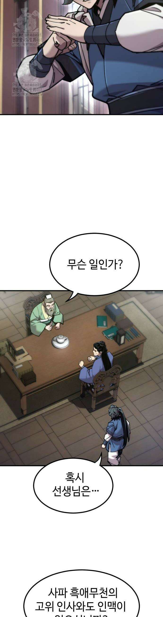 사부님들이 구독 중 49화 4