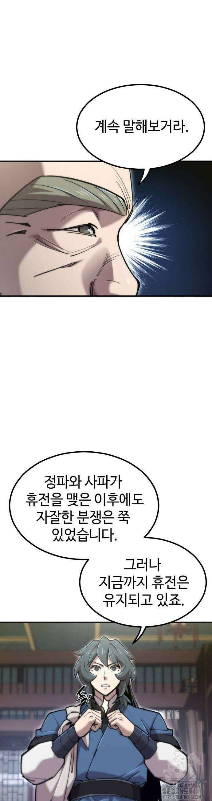 사부님들이 구독 중 49화 8