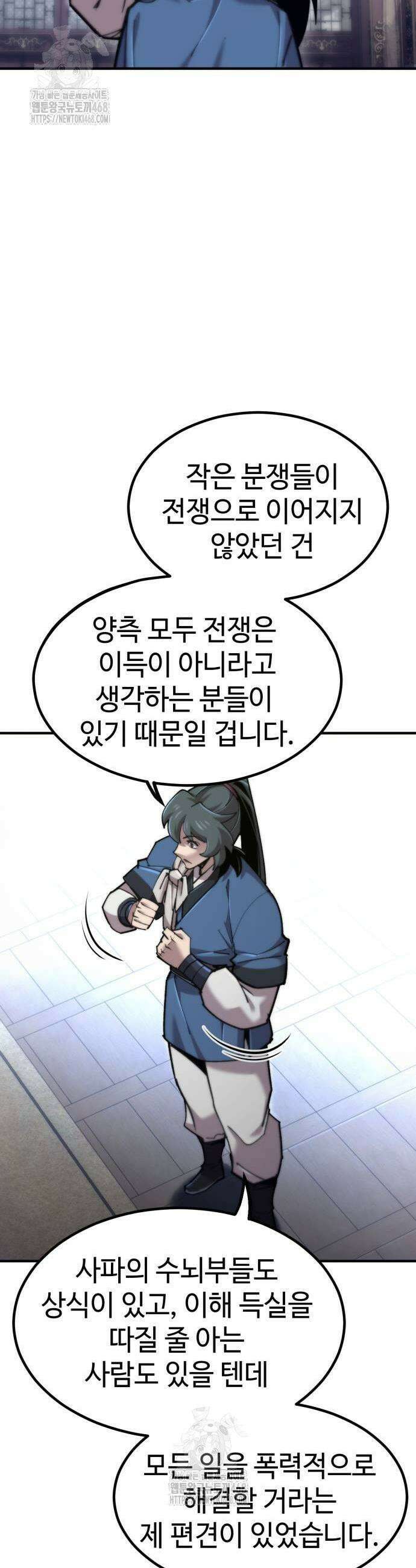 사부님들이 구독 중 49화 9