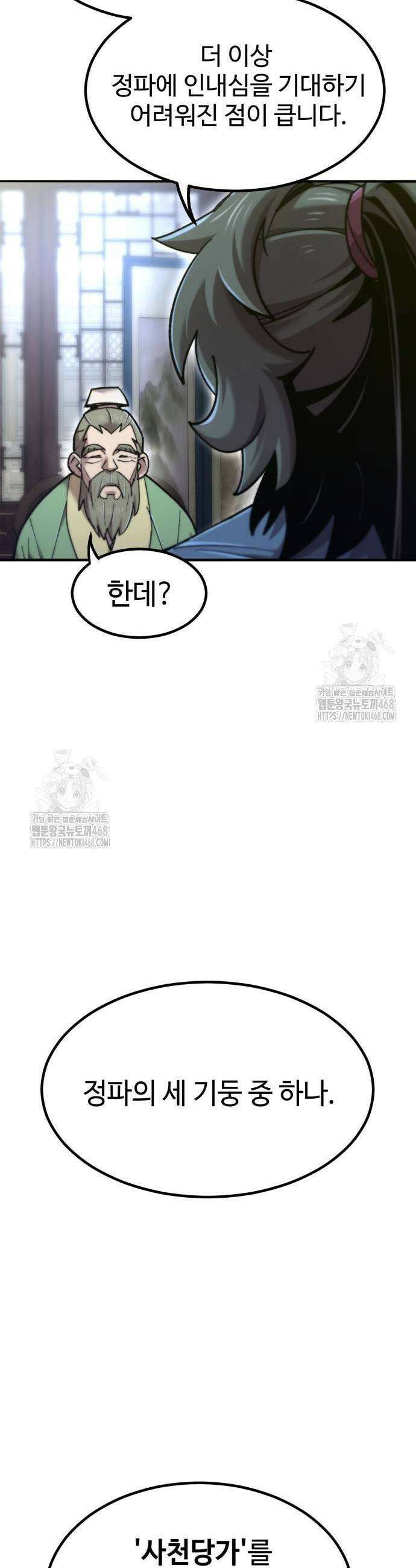 사부님들이 구독 중 49화 11