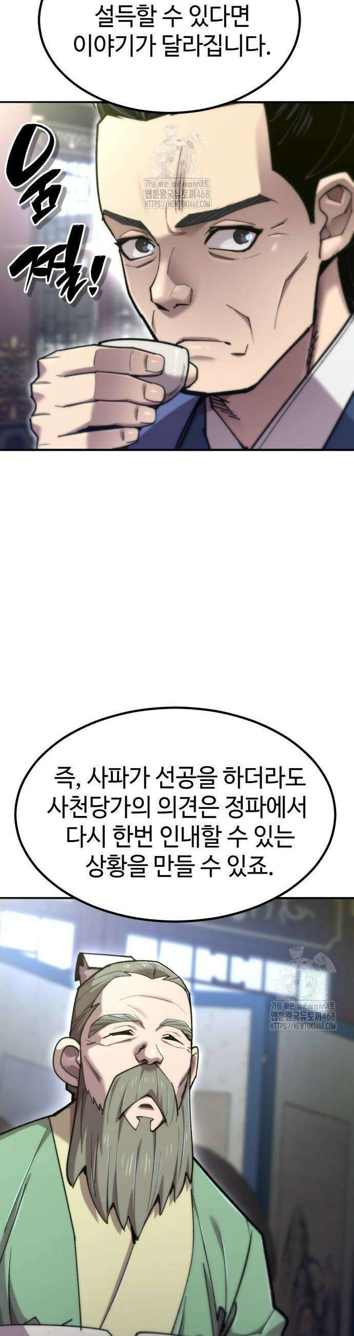 사부님들이 구독 중 49화 12