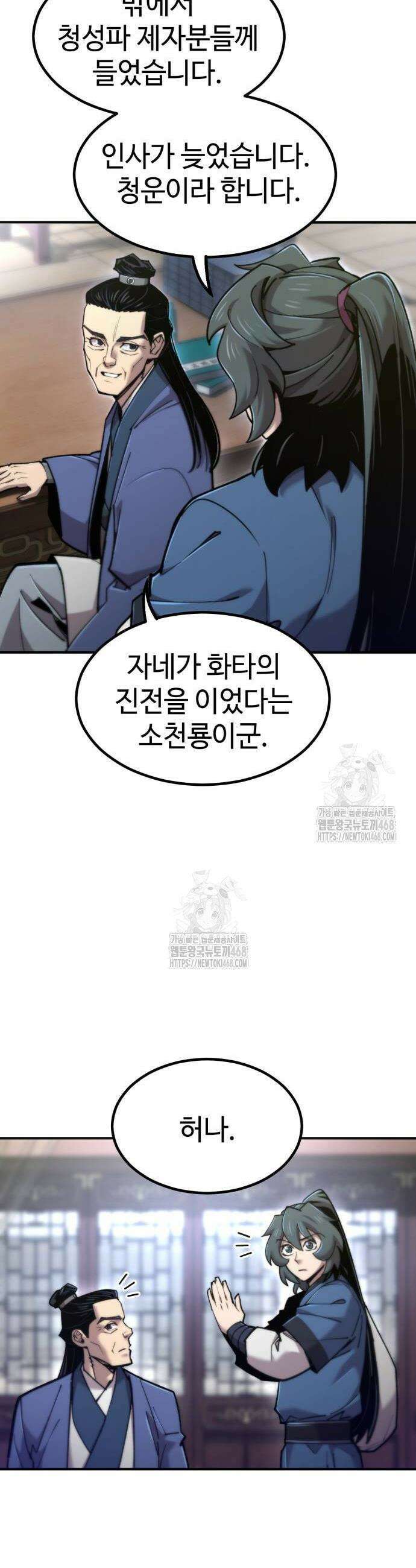 사부님들이 구독 중 49화 14