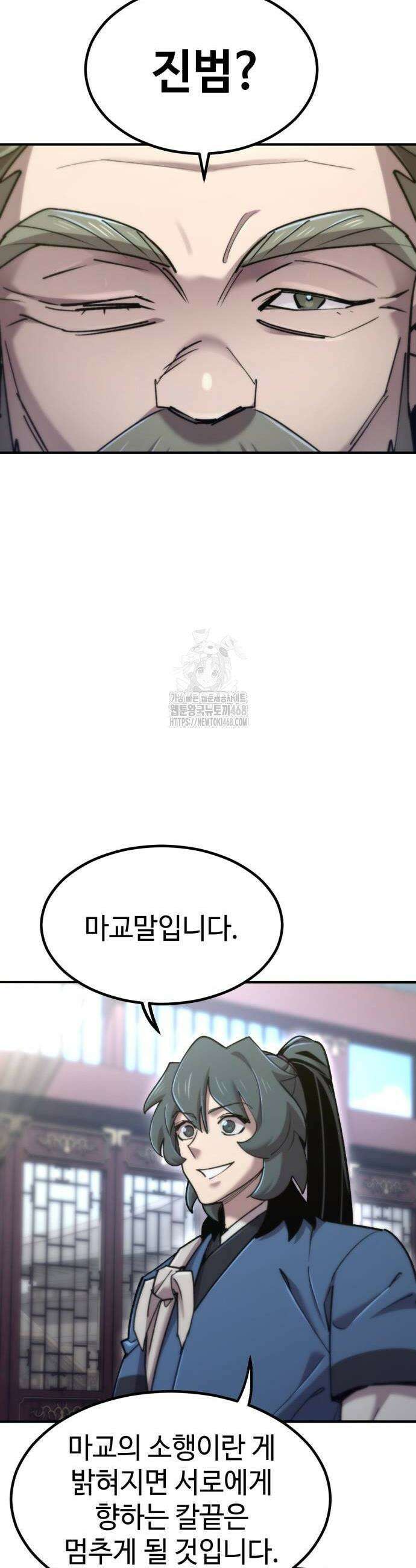 사부님들이 구독 중 49화 16