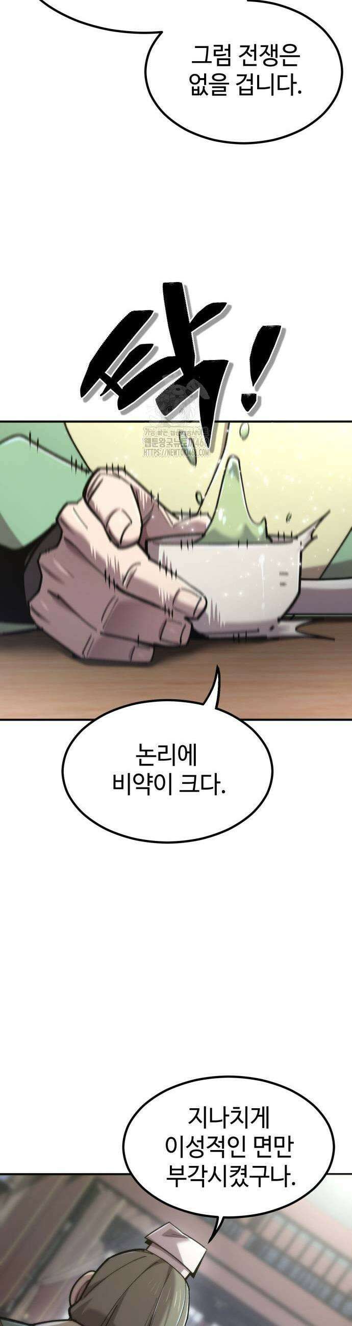 사부님들이 구독 중 49화 17
