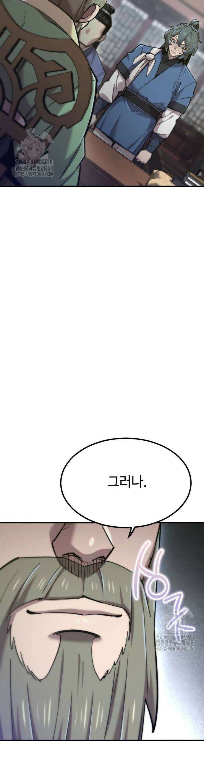 사부님들이 구독 중 49화 18