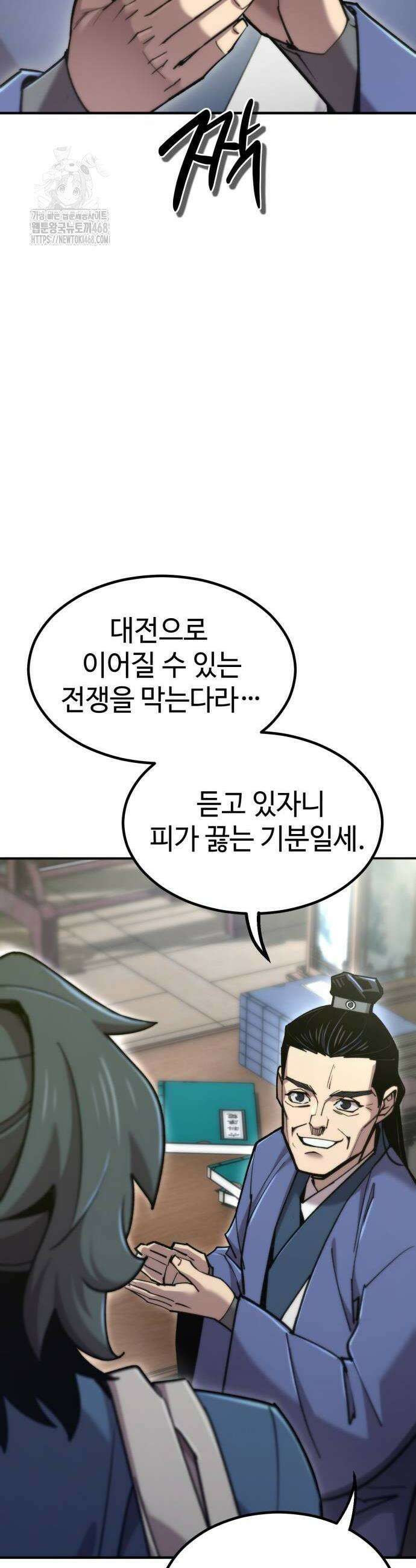 사부님들이 구독 중 49화 20