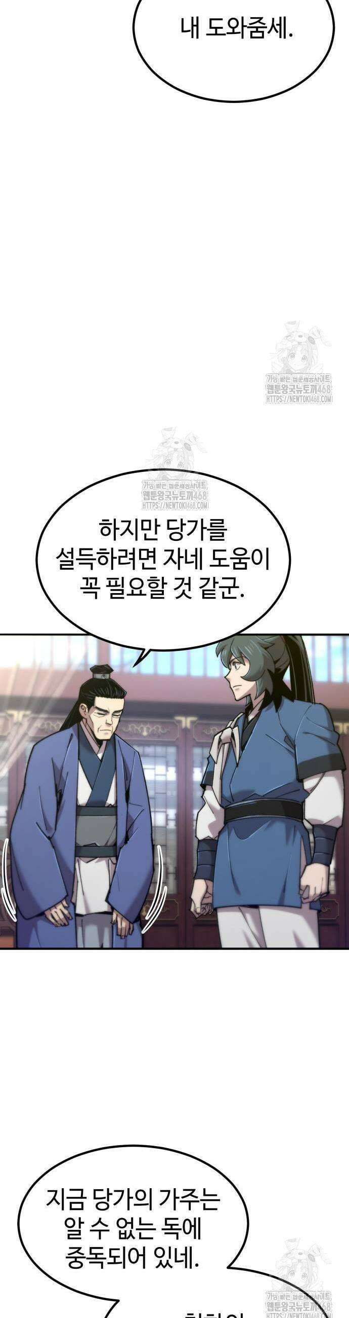 사부님들이 구독 중 49화 21