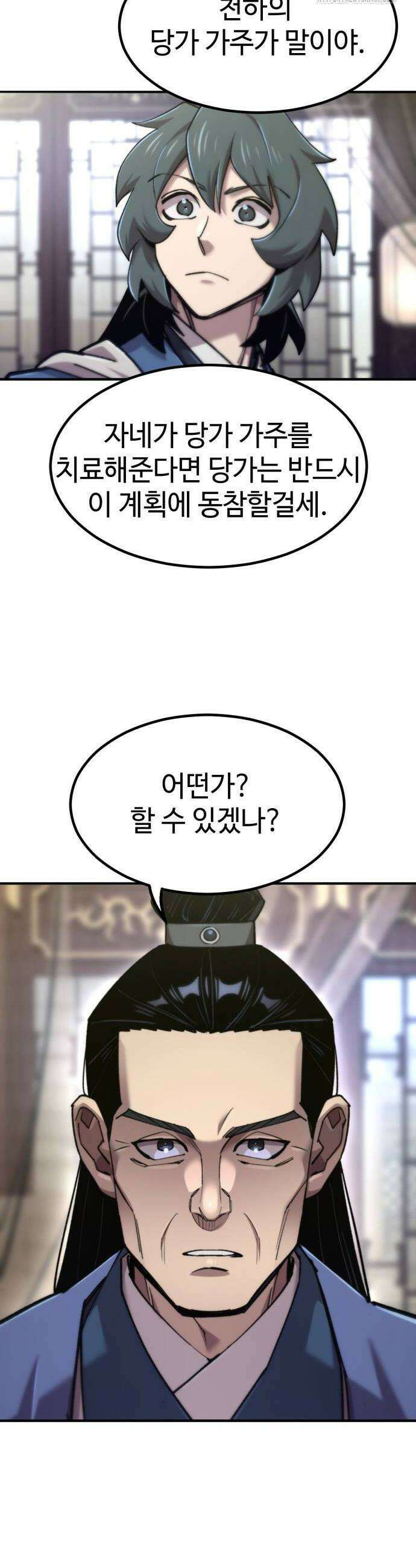 사부님들이 구독 중 49화 22