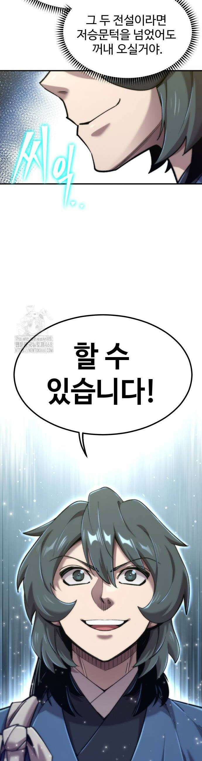 사부님들이 구독 중 49화 24