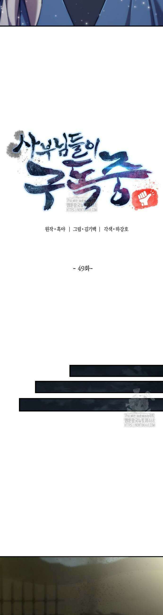 사부님들이 구독 중 49화 25