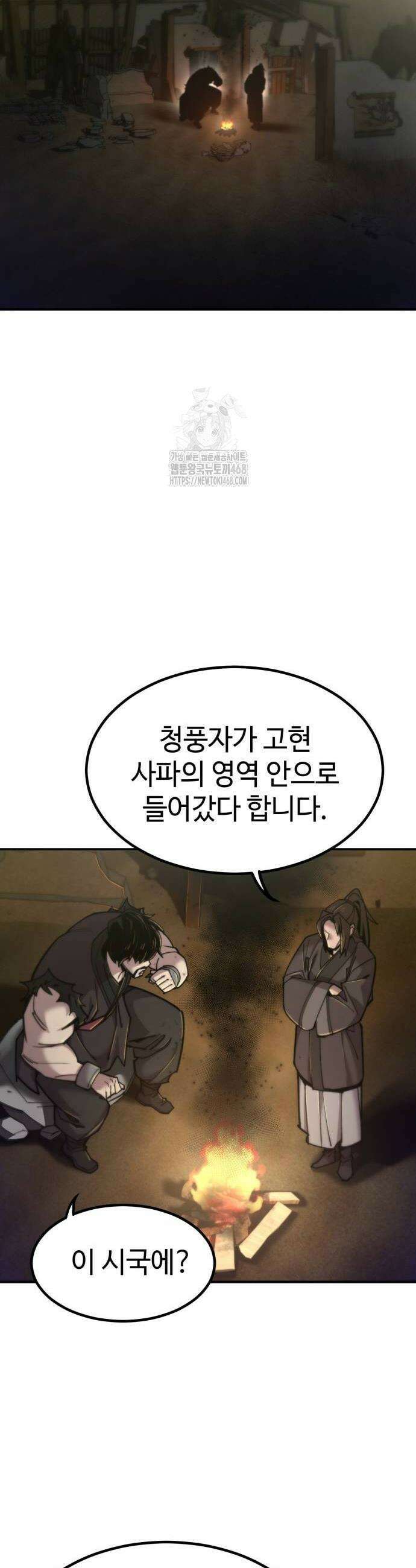 사부님들이 구독 중 49화 26