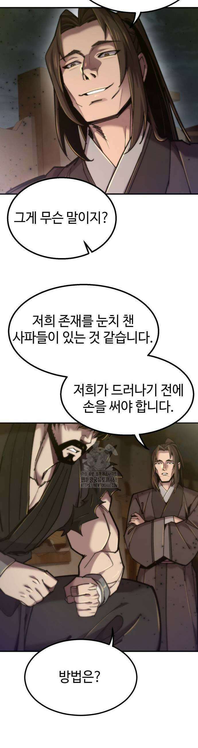 사부님들이 구독 중 49화 29