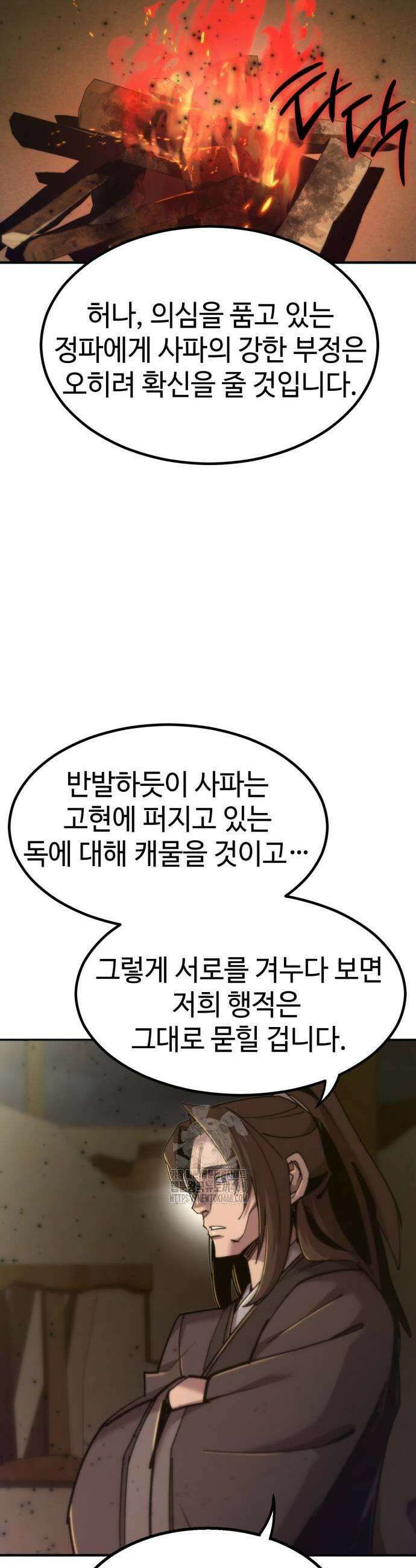 사부님들이 구독 중 49화 31