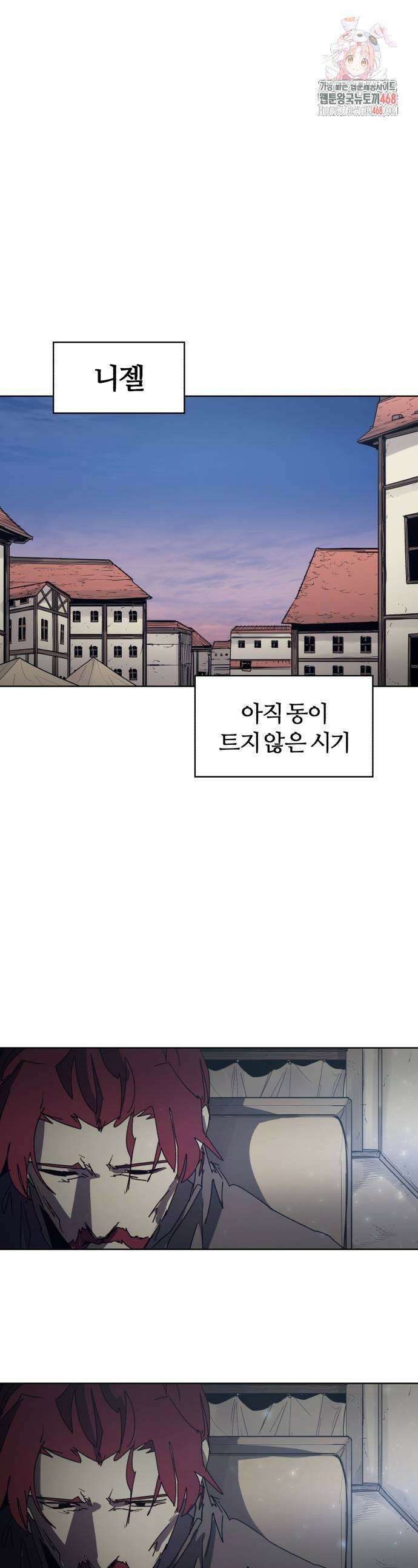 잔불의 기사 197화 1