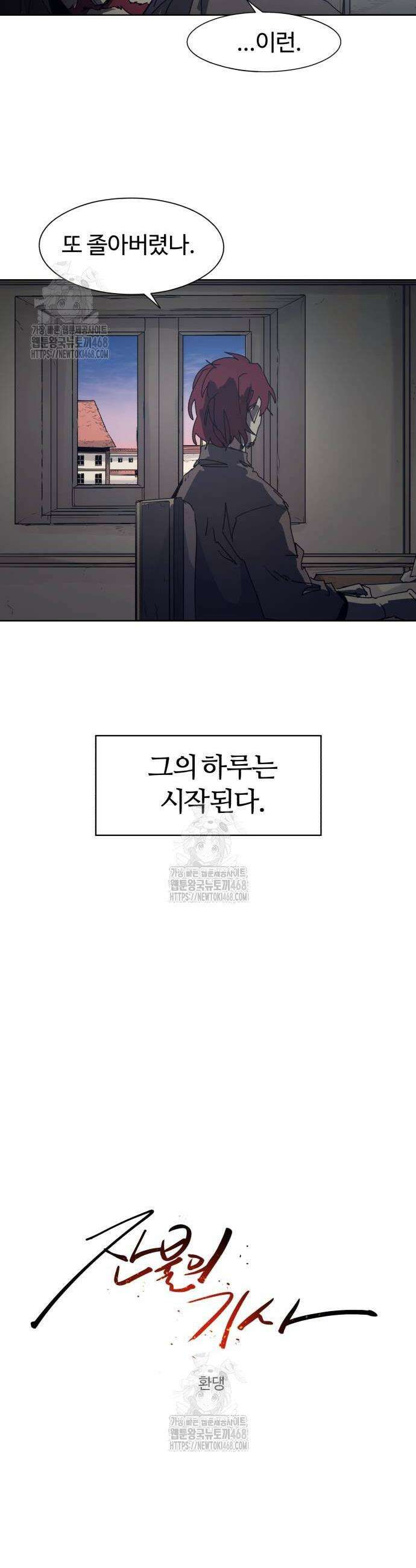 잔불의 기사 197화 2