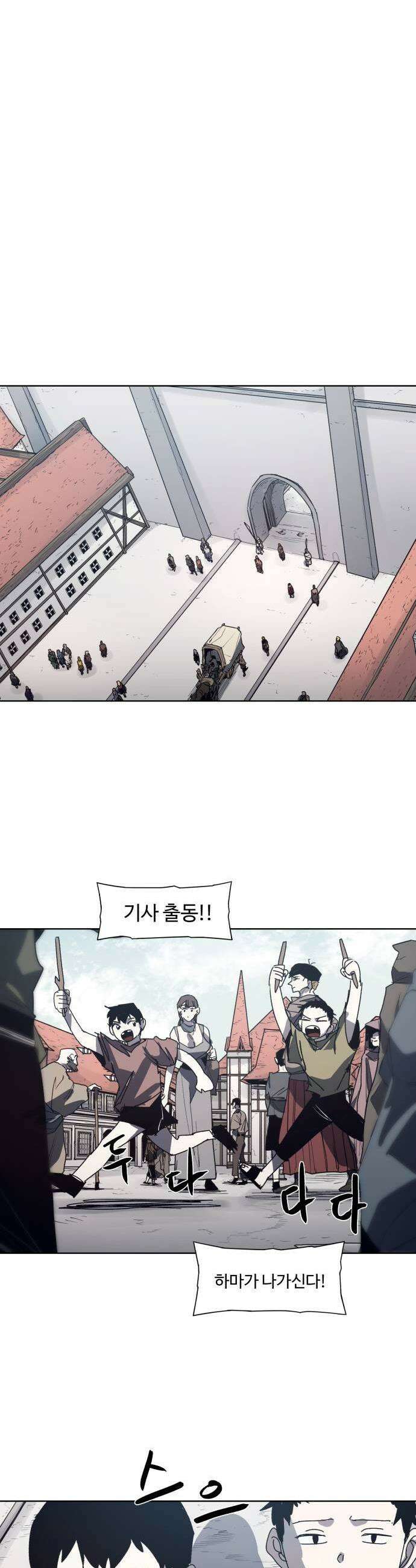 잔불의 기사 197화 3