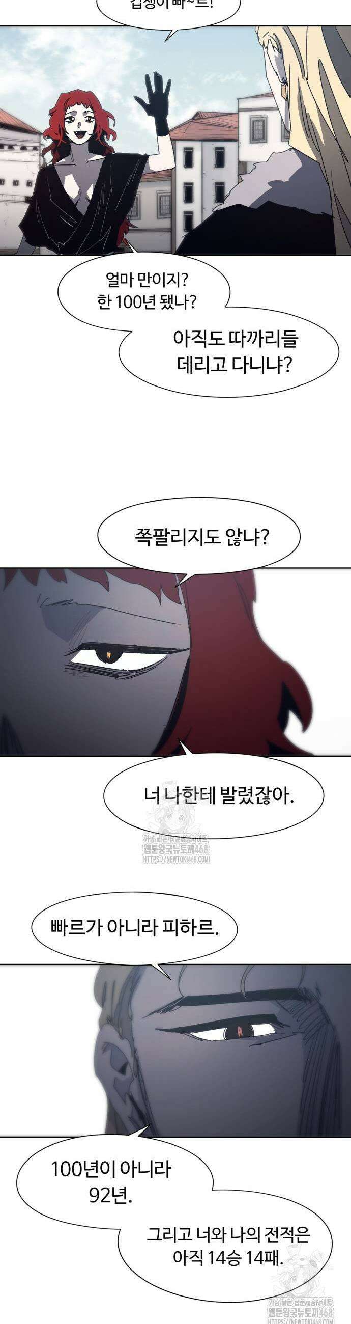 잔불의 기사 197화 5