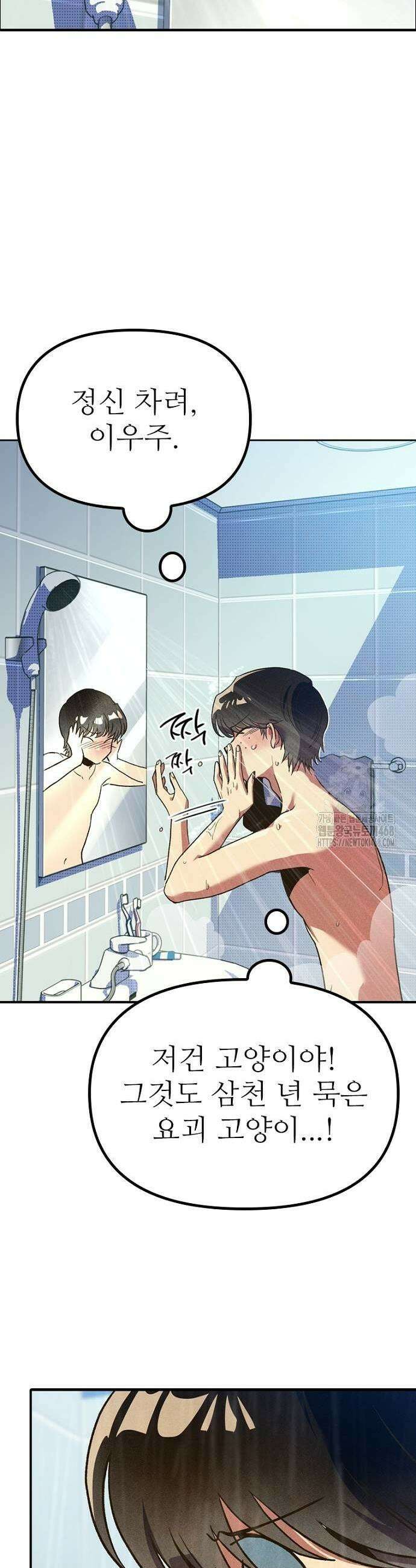 십이지소녀 5화 11