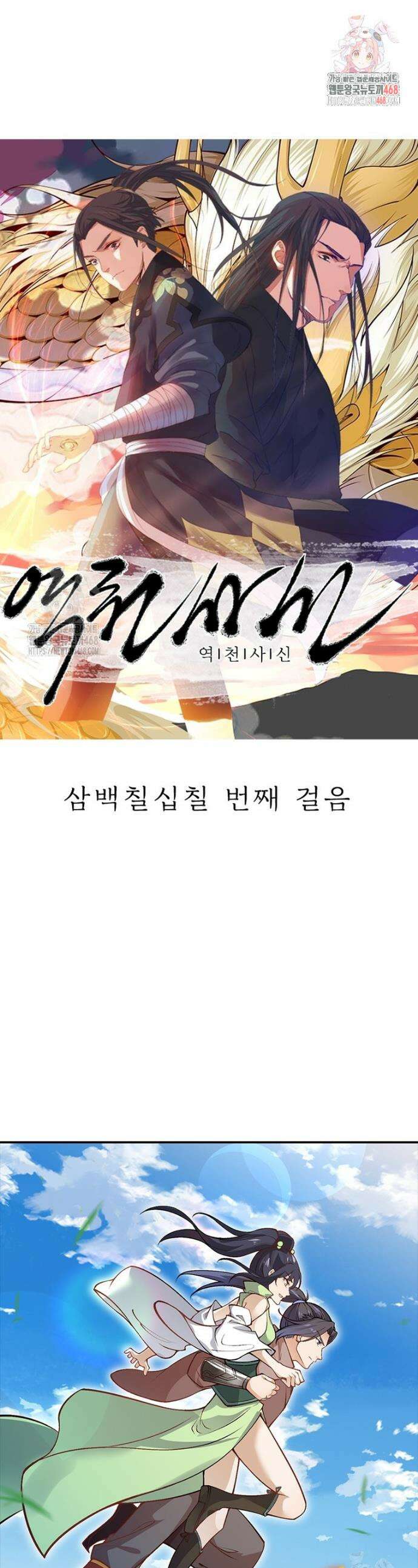 역천사신 377화 1