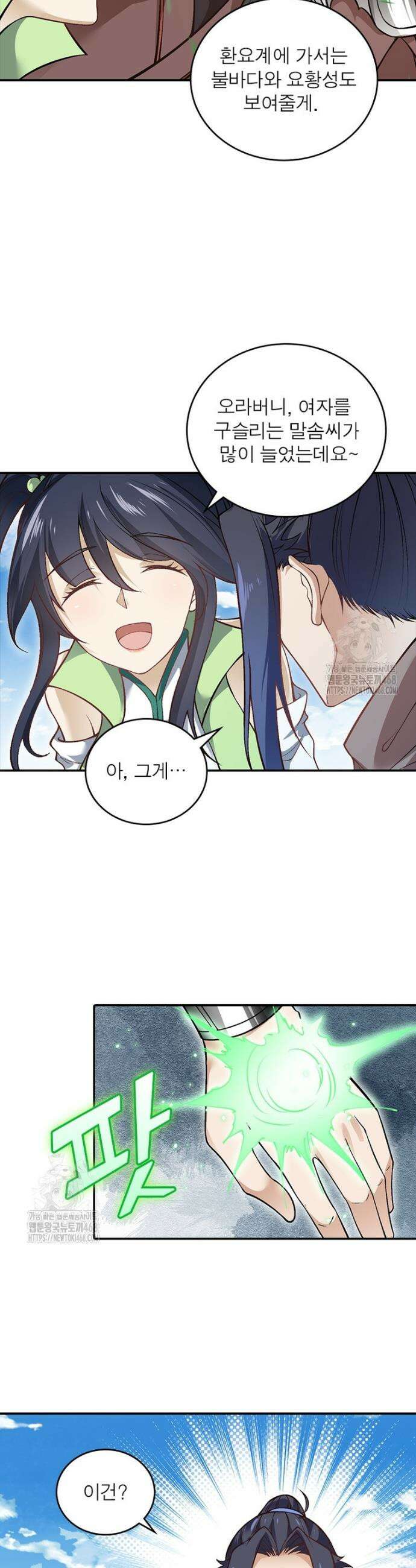 역천사신 377화 3
