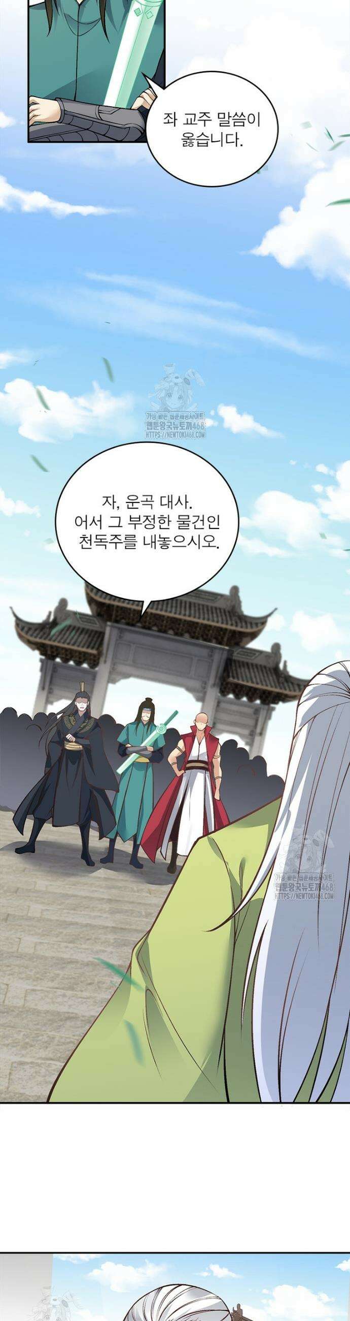 역천사신 377화 8