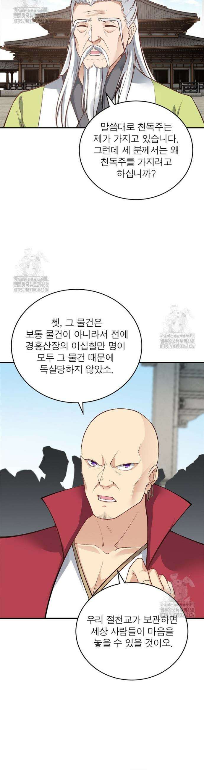 역천사신 377화 9