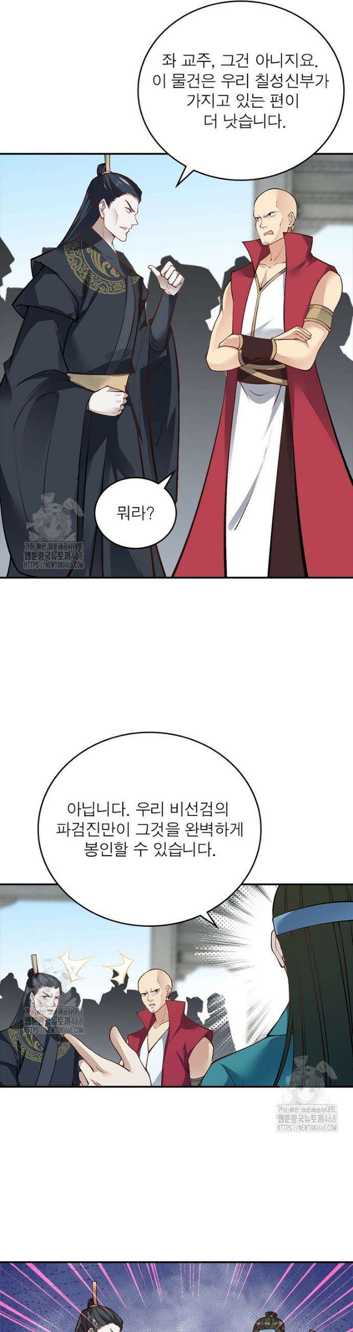 역천사신 377화 10