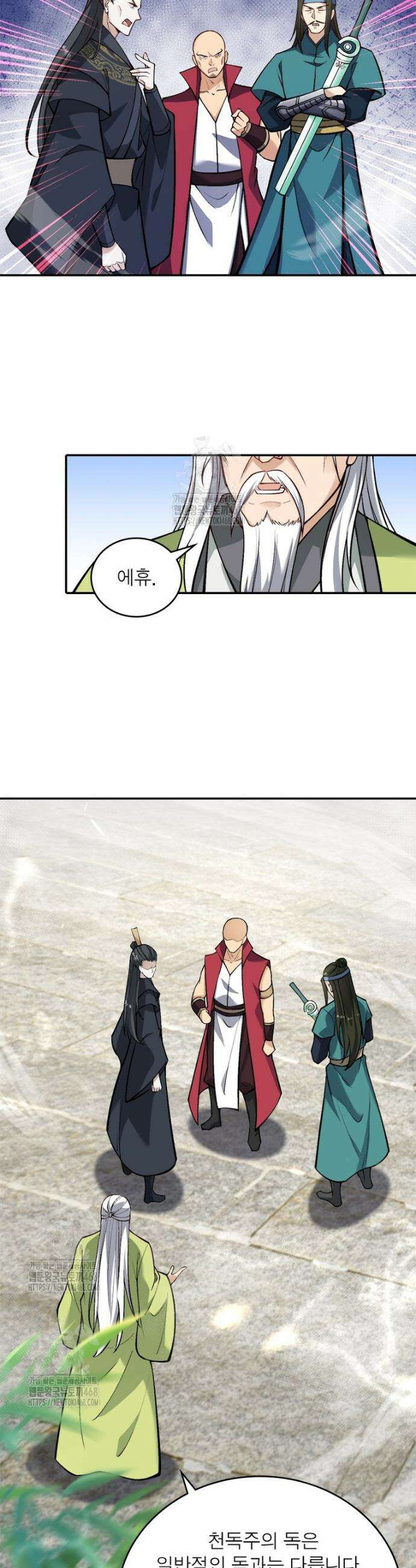 역천사신 377화 11