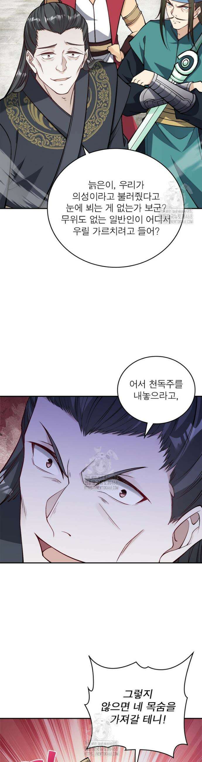 역천사신 377화 13