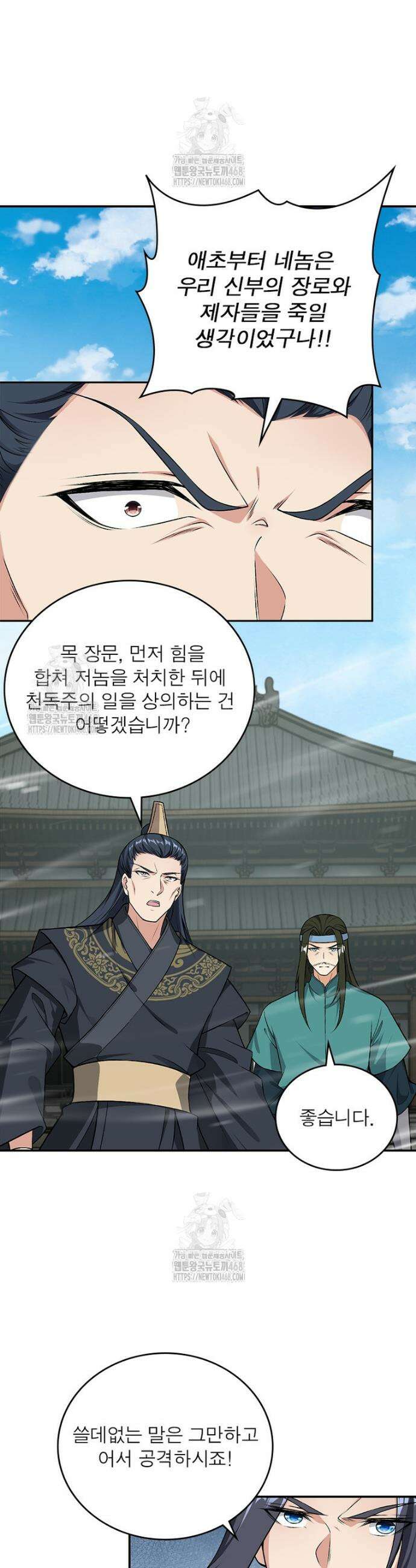 역천사신 377화 24