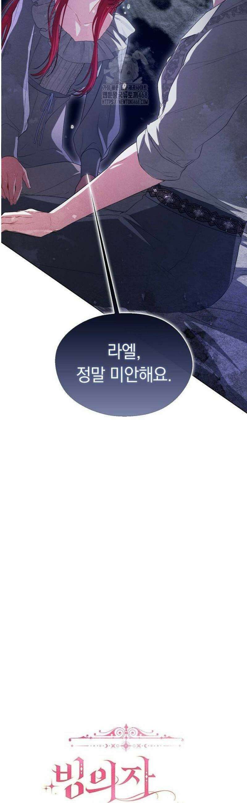 빙의자 베네핏이 없음 31화 2