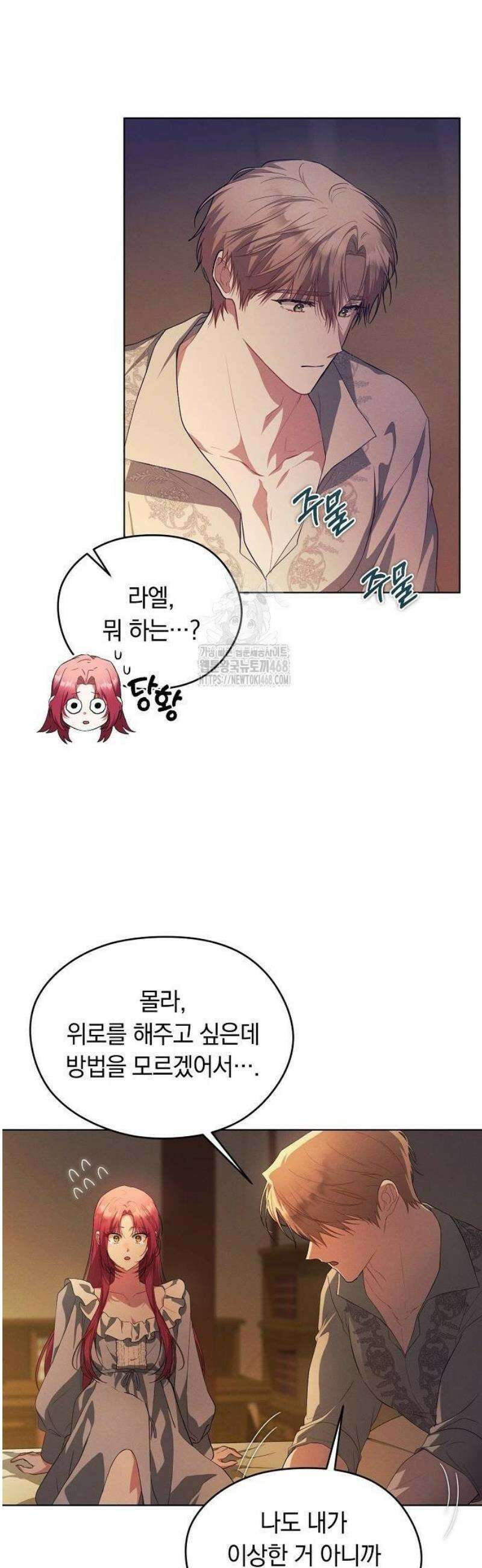 빙의자 베네핏이 없음 31화 7