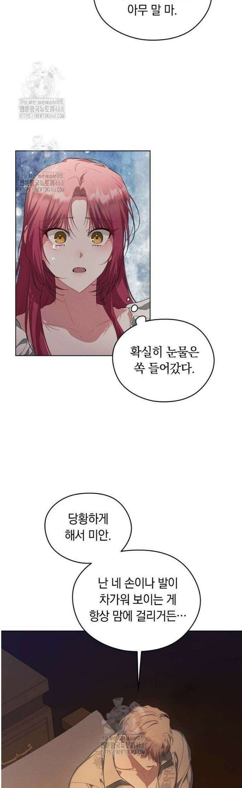 빙의자 베네핏이 없음 31화 8