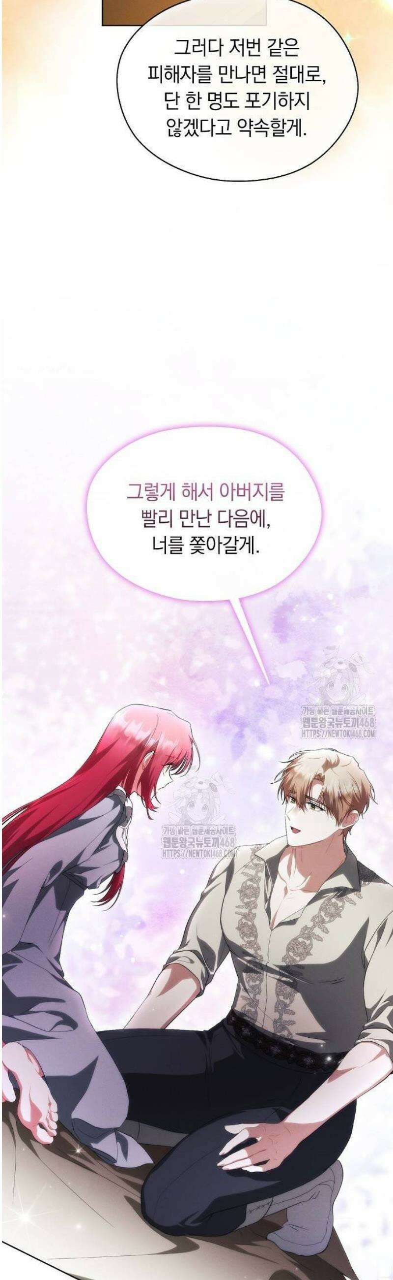 빙의자 베네핏이 없음 31화 13