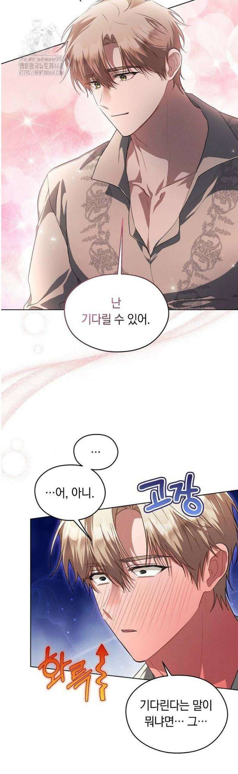 빙의자 베네핏이 없음 31화 15