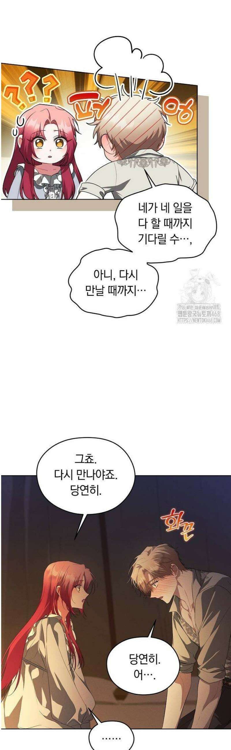빙의자 베네핏이 없음 31화 16