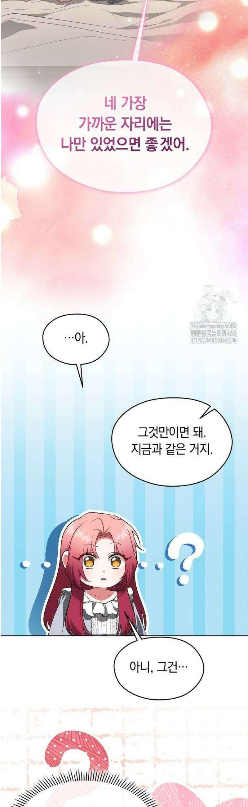 빙의자 베네핏이 없음 31화 21