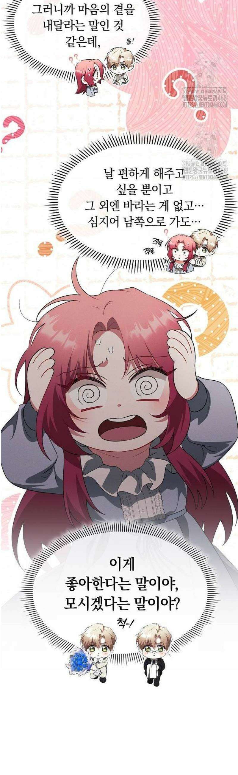 빙의자 베네핏이 없음 31화 22