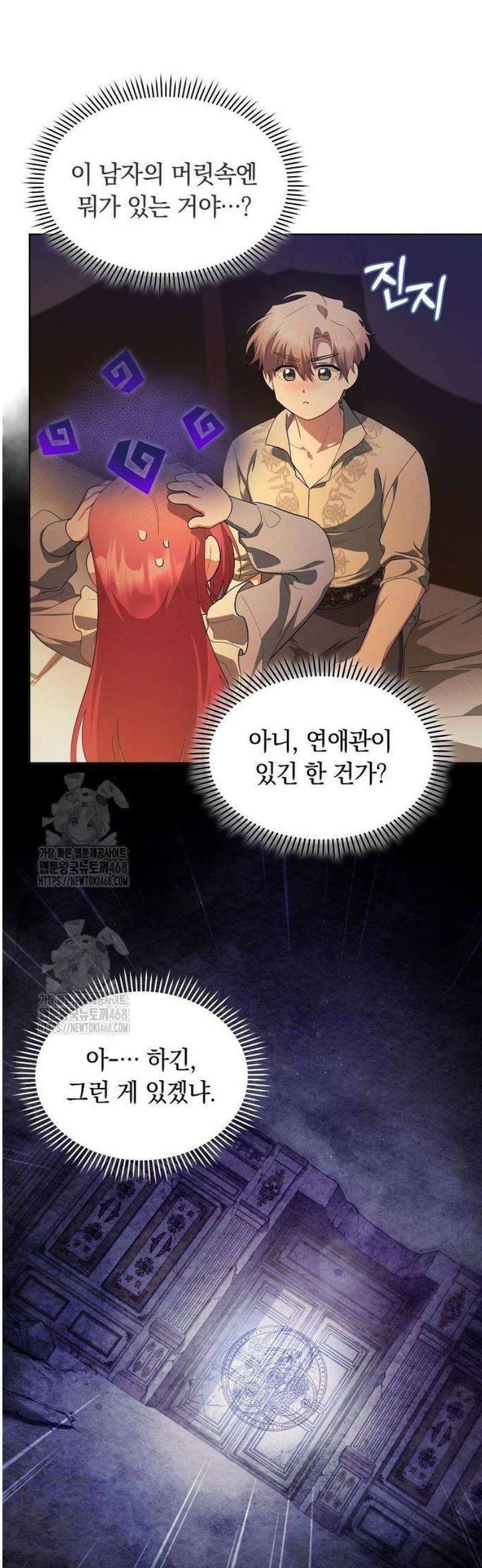 빙의자 베네핏이 없음 31화 23