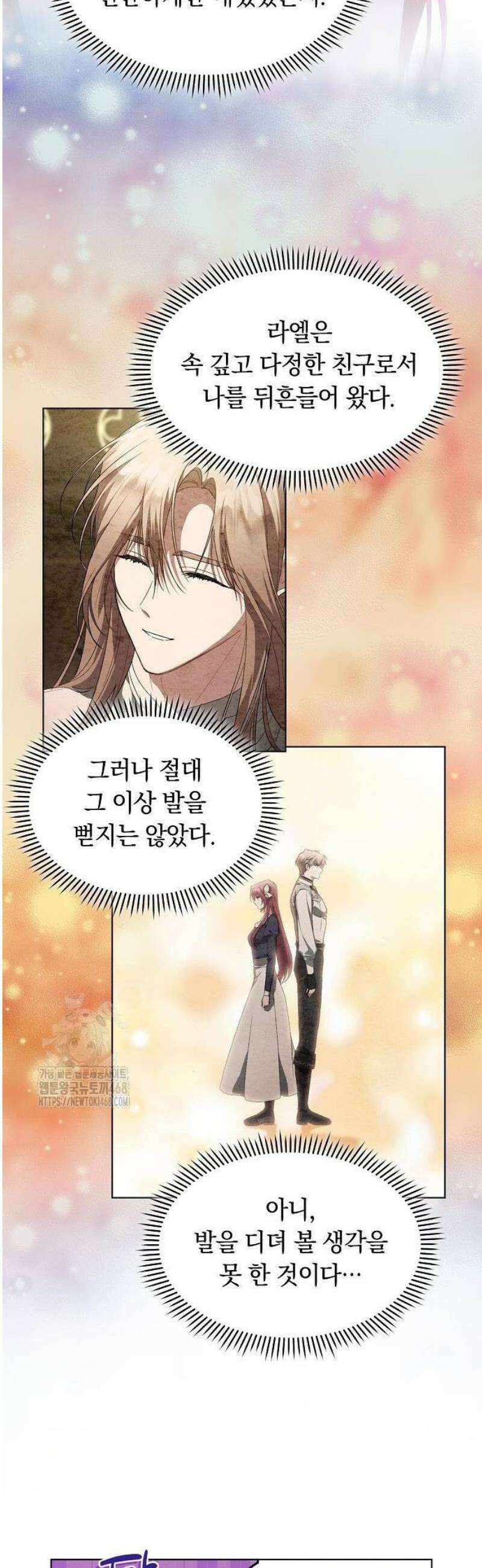 빙의자 베네핏이 없음 31화 25