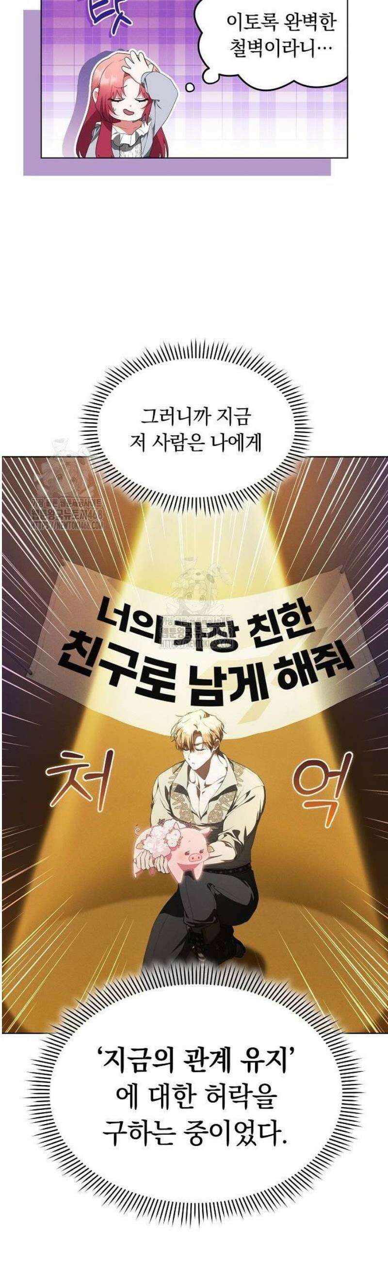 빙의자 베네핏이 없음 31화 26